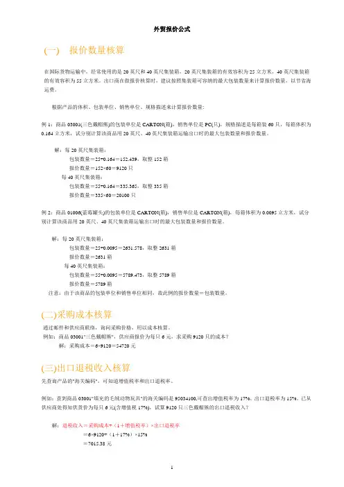 外贸报价公式(全)