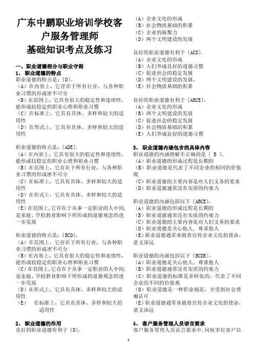 201506客户服务管理师(二级)基础知识考点及练习(1)