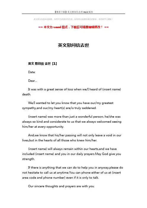 【推荐下载】英文慰问信去世word版本 (2页)