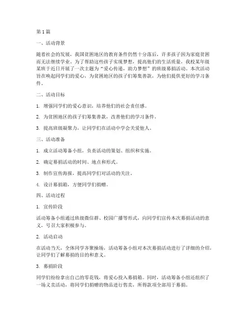 小学班级募捐活动总结(3篇)