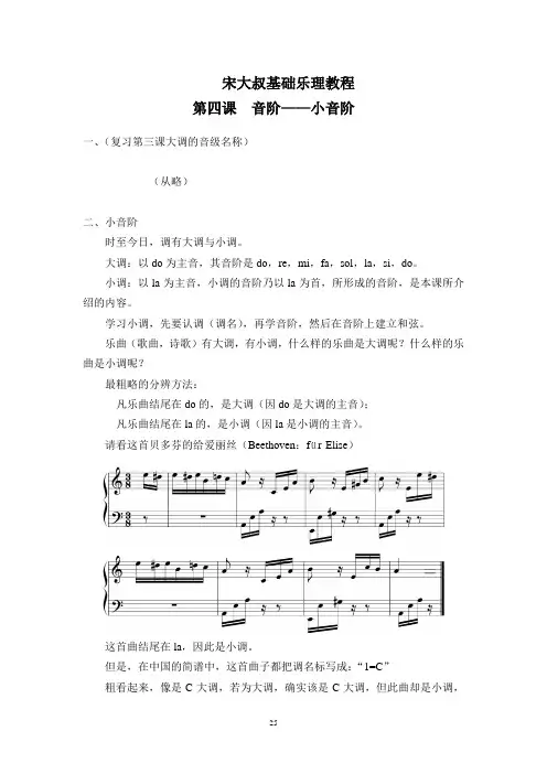 宋大叔基础乐理教程第三单元04课