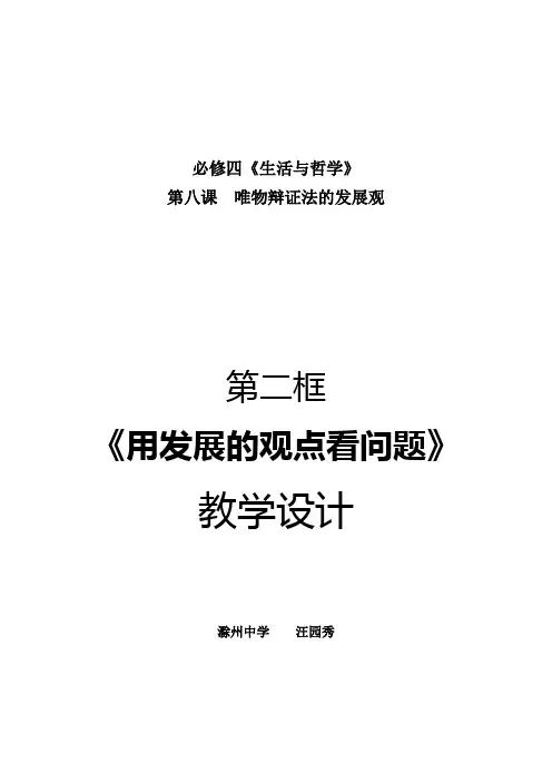 用发展的观点看问题  教学设计