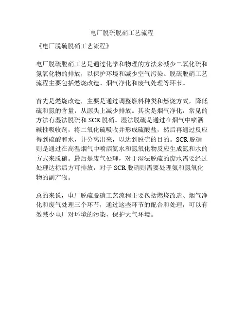电厂脱硫脱硝工艺流程