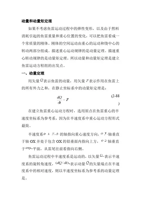 动量定理和 动量矩
