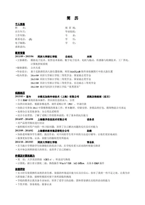 简历模板三rtf