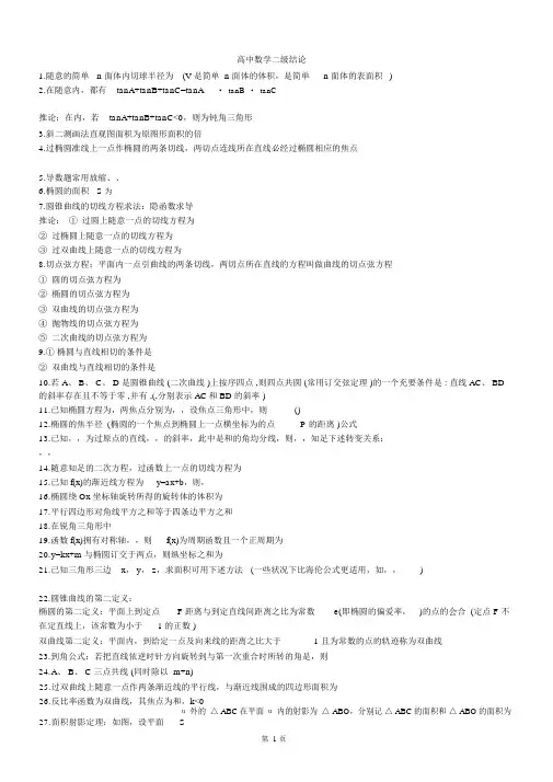 高中高考数学所有二级结论《完整版》