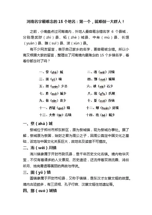 河南名字最难念的15个地名：第一个，就难倒一大群人！