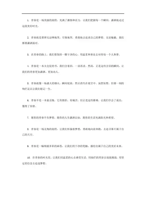青春潇洒文案短句干净治愈温柔