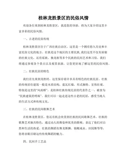 桂林龙胜景区的民俗风情