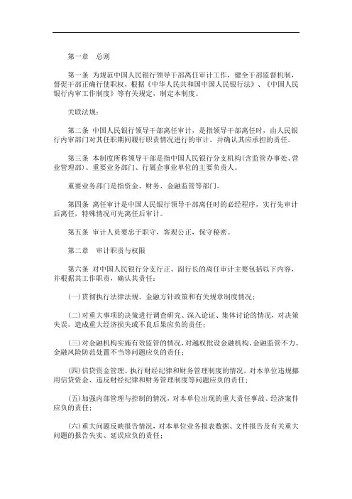 离任审计制度(最新)