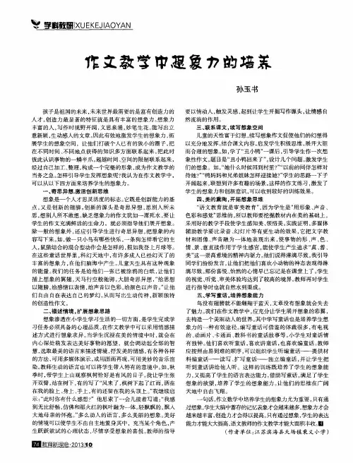 作文教学中想象力的培养