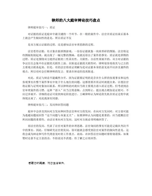 律师的八大庭审辩论技巧盘点