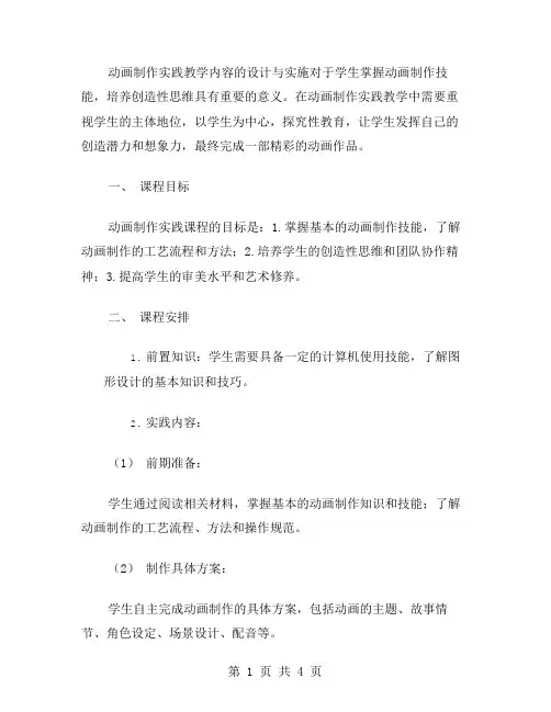 动画制作实践教案