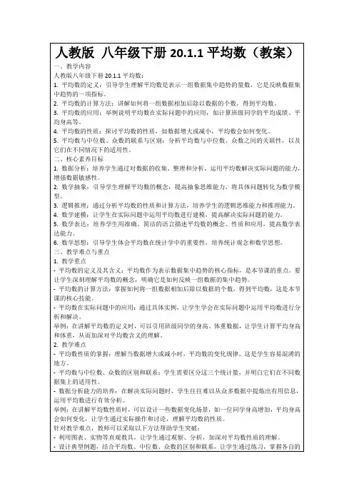 人教版八年级下册20.1.1平均数(教案)