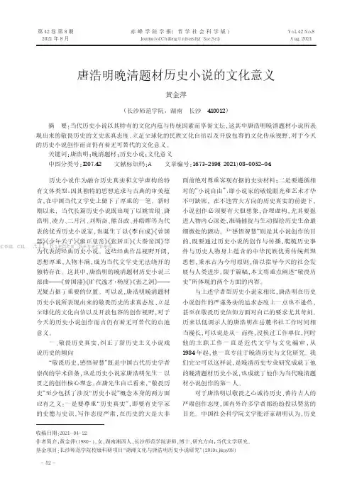唐浩明晚清题材历史小说的文化意义