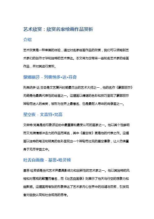 艺术欣赏：欣赏名家绘画作品赏析