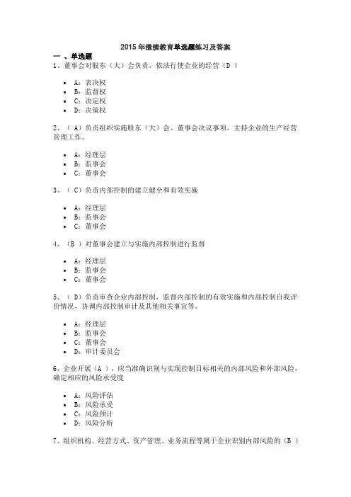 2015年继续教育单选题练习及答案