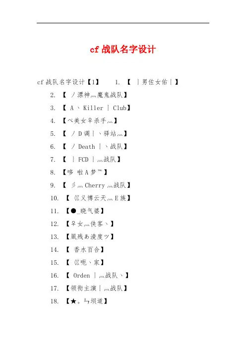 cf战队名字设计