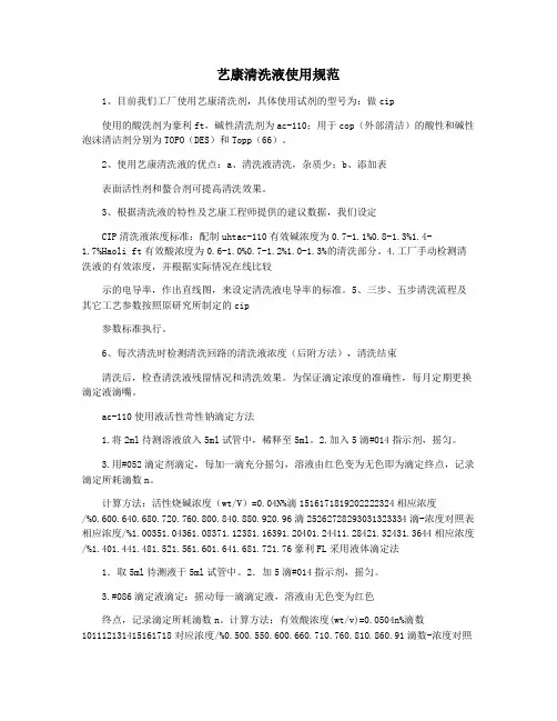 艺康清洗液使用规范
