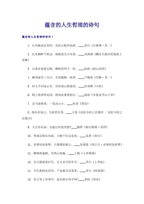 励志_蕴含的人生哲理的诗句