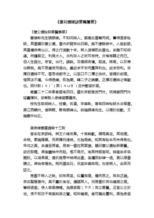 《董公選秘訣要覽纂要》