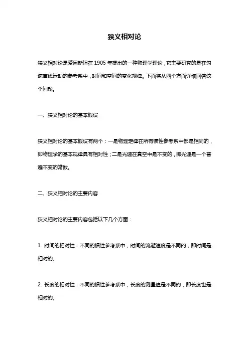 狭义相对论 