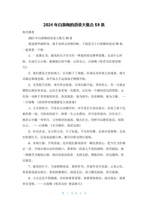2024年白落梅的语录大集合59条