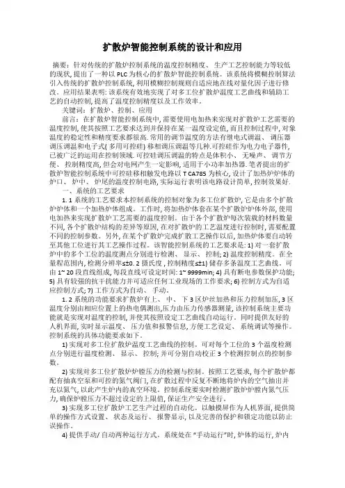 扩散炉智能控制系统的设计和应用