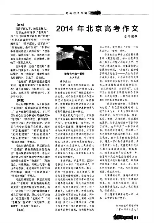 2014年北京高考作文