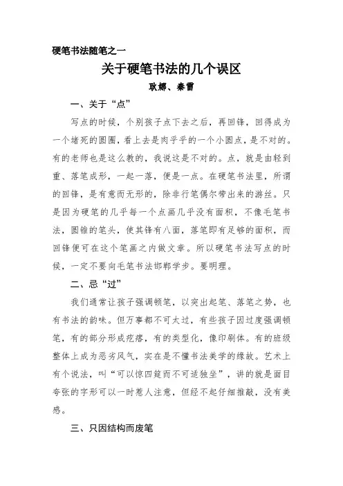 硬笔书法写字随笔