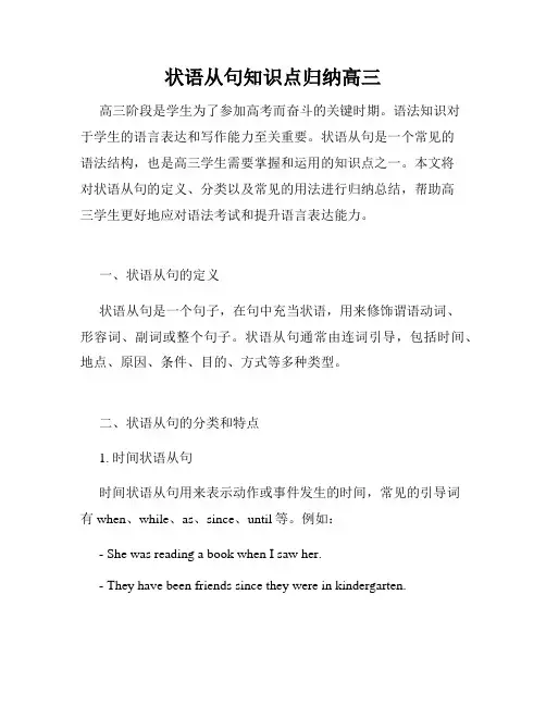 状语从句知识点归纳高三