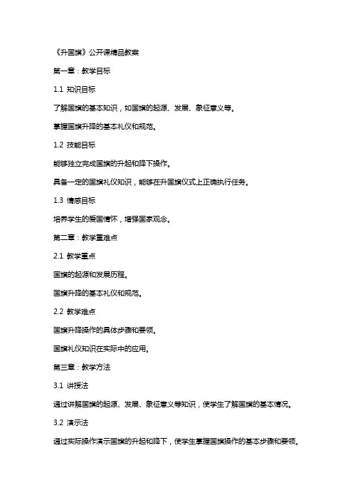 《升国旗》公开课教案
