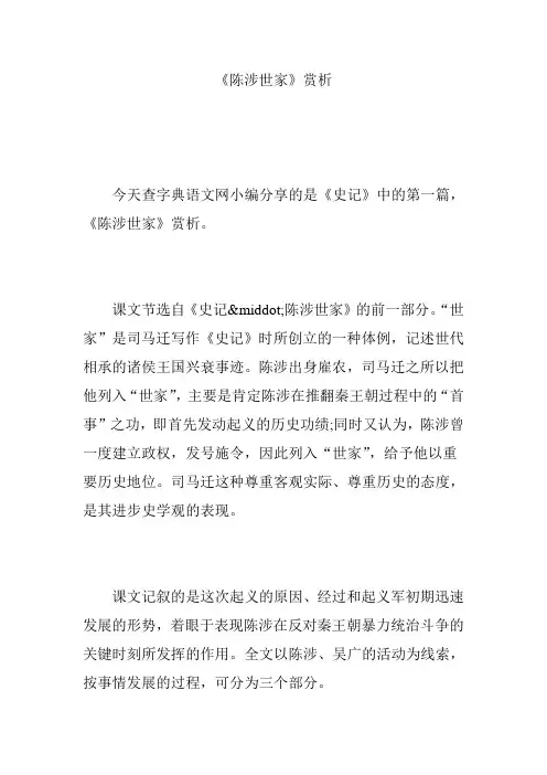 《陈涉世家》赏析