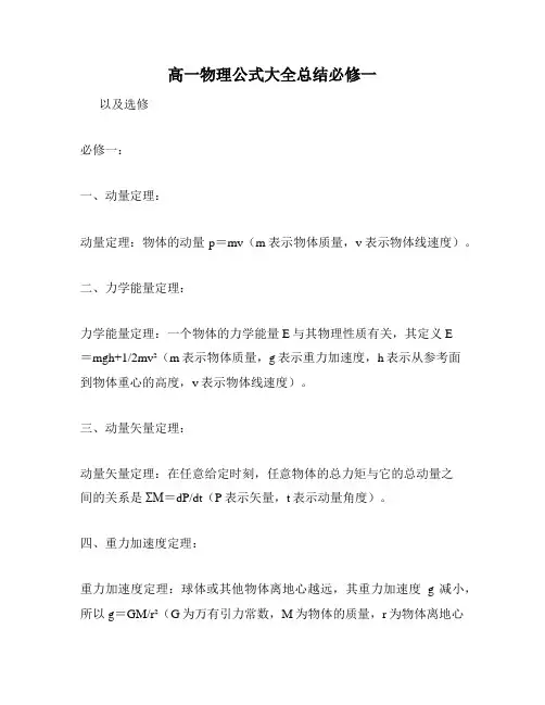 高一物理公式大全总结必修一