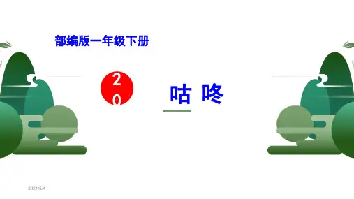 咕咚PPT课件