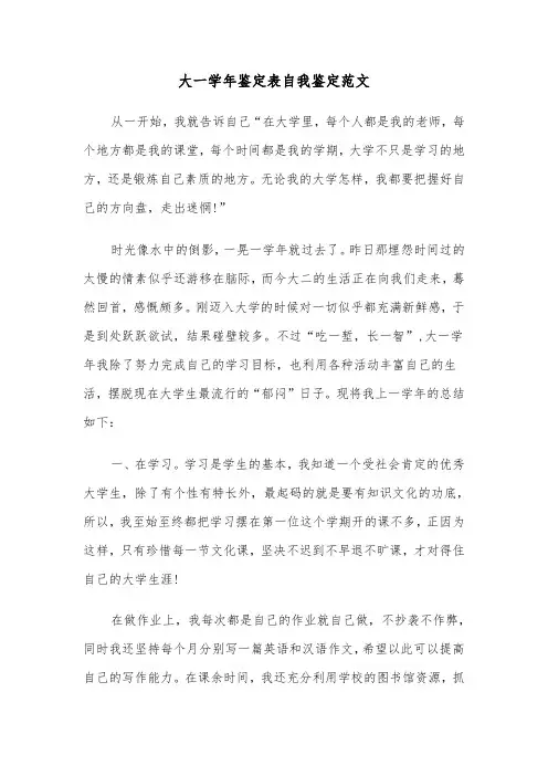 大一学年鉴定表自我鉴定范文（5篇）