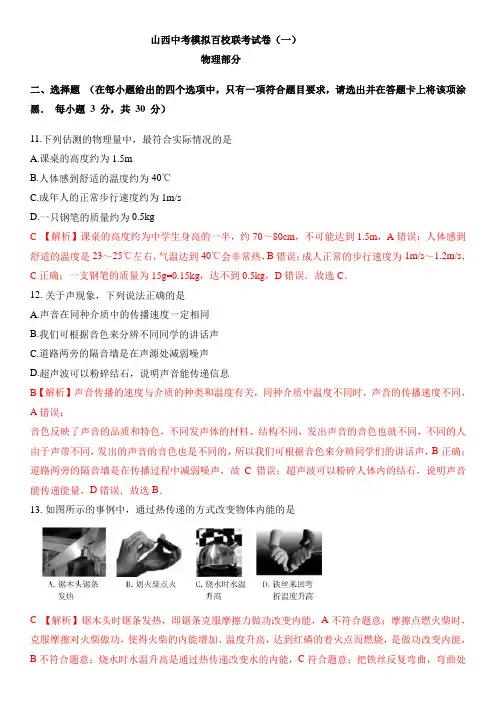 2017山西百校联考(一)物理解析