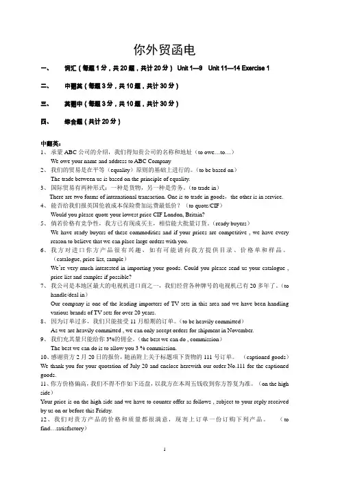 外贸函电(试卷版)答案