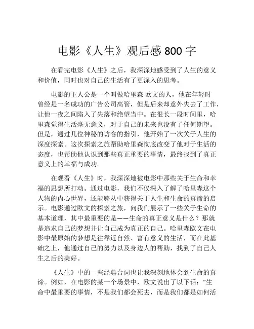 电影《人生》观后感800字