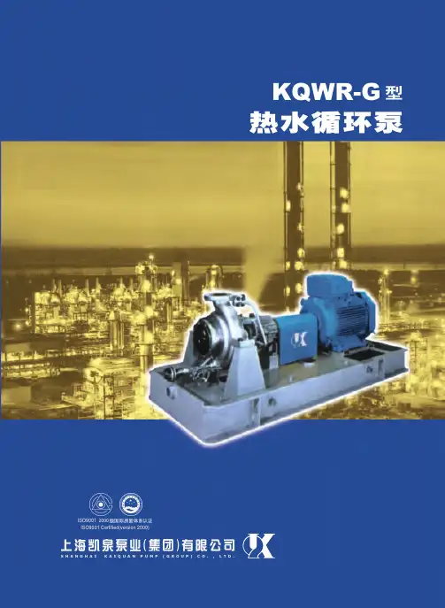 凯泉KQWR-G系列热水循环泵