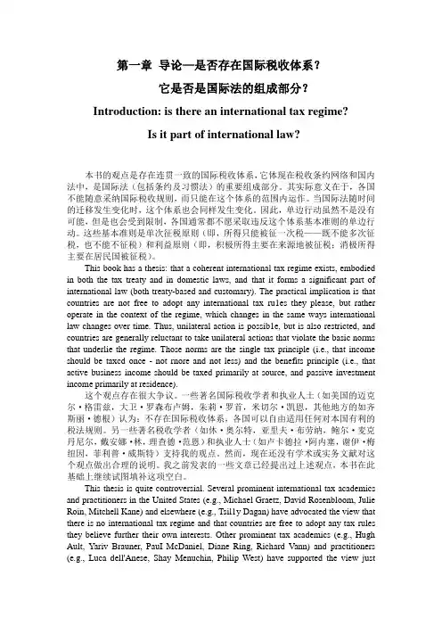 [中英对照] 国际法视角下的跨国征税——国际税收体系分析 第一章 导论