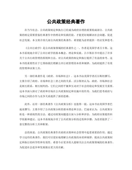 公共政策经典著作