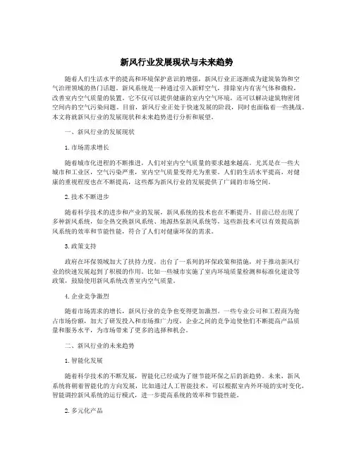 新风行业发展现状与未来趋势