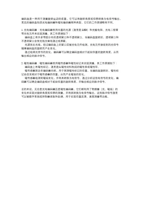 编码盘工作原理