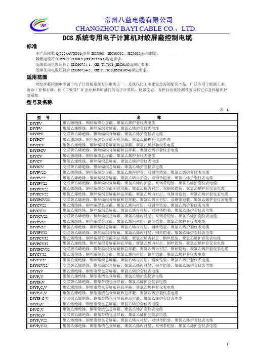 电缆选型样本