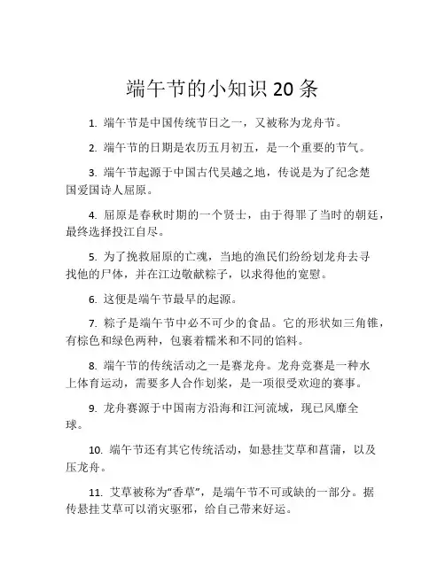 端午节的小知识20条