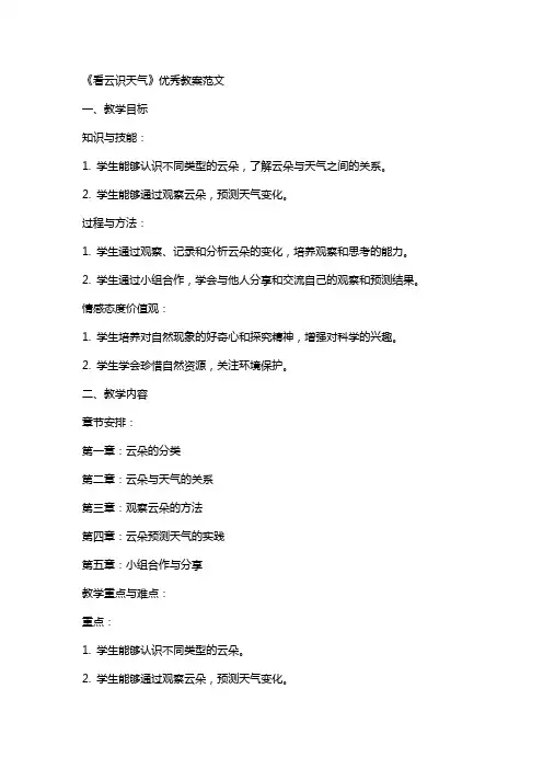 《看云识天气》教案范文2