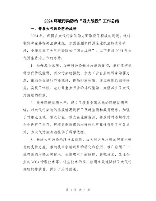 2024环境污染防治“四大战役”工作总结