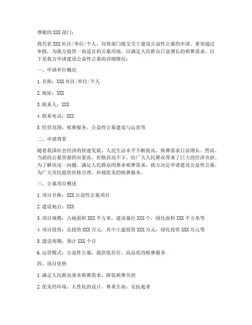公墓申请书模板范文