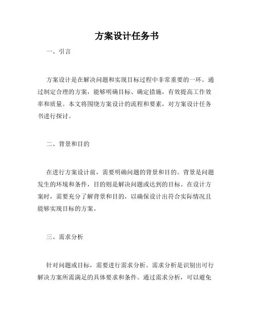方案设计任务书